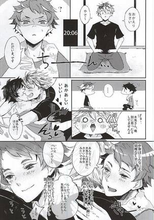 Akaashi-kun! Ore o Dame ni Shite Kudasai! Page #14