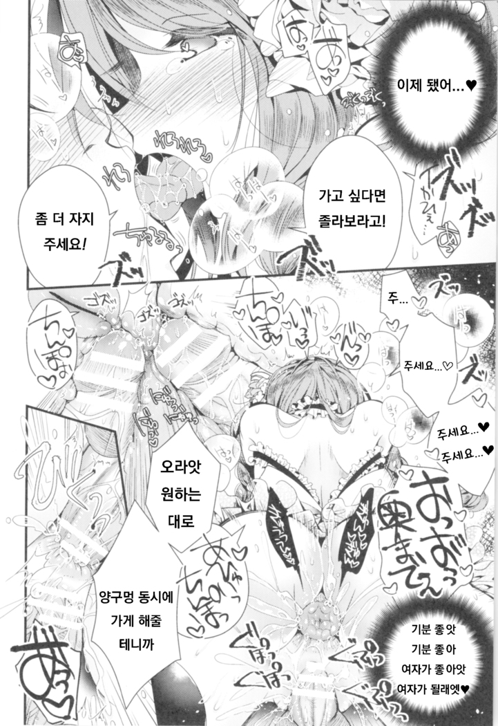 Hanakago no Toriko