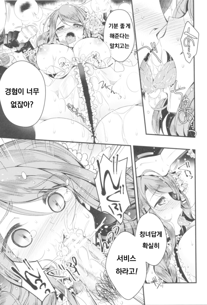 Hanakago no Toriko