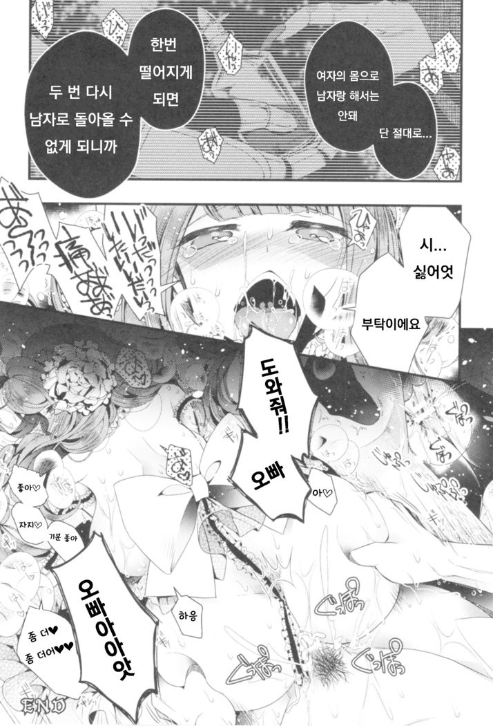 Hanakago no Toriko