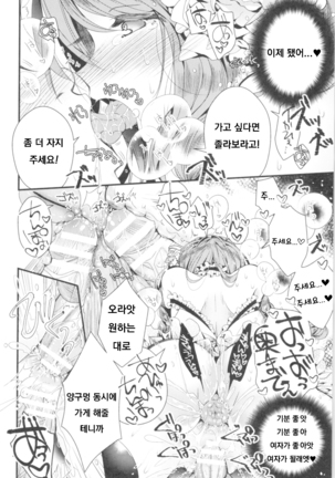 Hanakago no Toriko Page #19