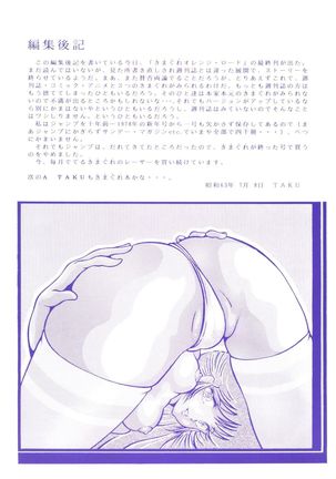 A Taku Vol. 5 Kimagure Sexy Road - Orange Pink Page #13
