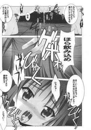 天使と3p ADVANCE - Page 13