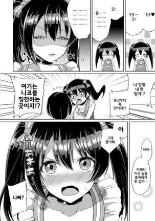 Nico to Icha Love Ecchi  | 니코랑 끈적 러브 엣찌 Page #2