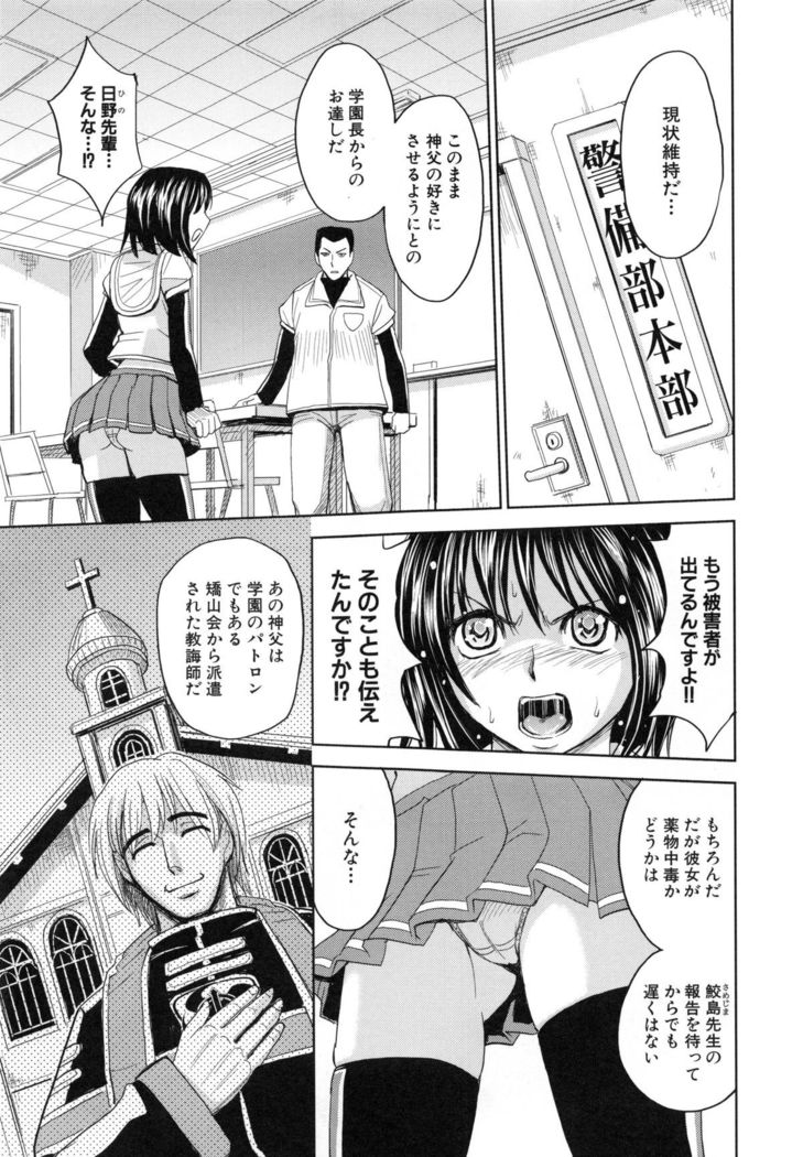 Saint Kangoku Gakuen 5