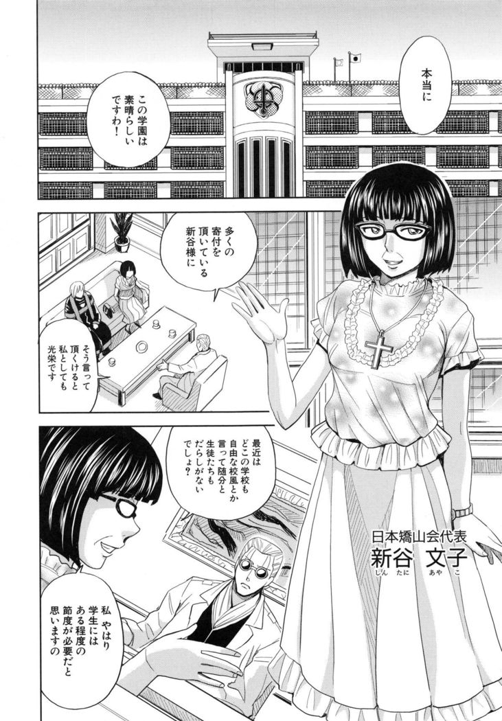 Saint Kangoku Gakuen 5