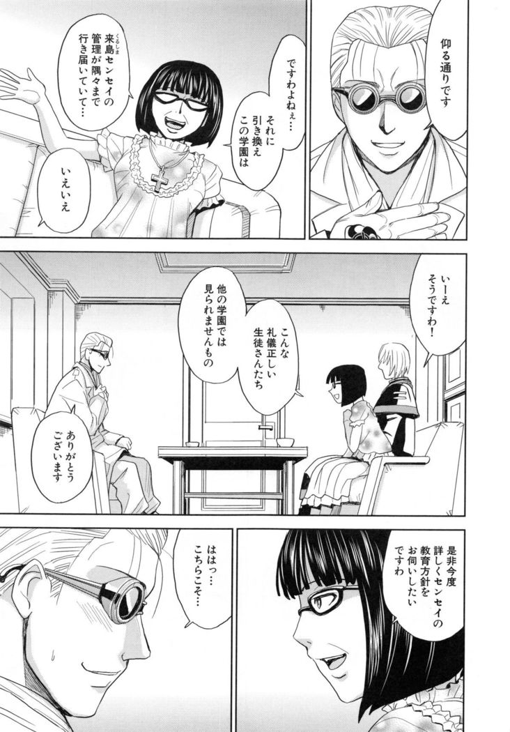 Saint Kangoku Gakuen 5