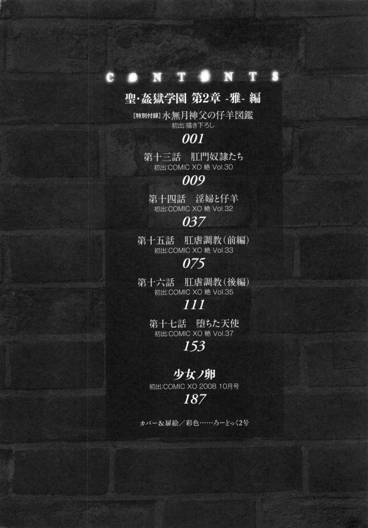 Saint Kangoku Gakuen 5