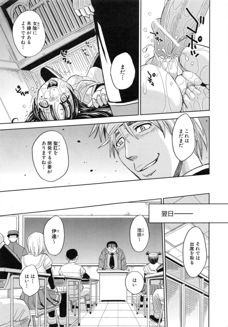 Saint Kangoku Gakuen 5