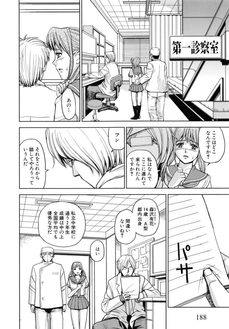 Saint Kangoku Gakuen 5
