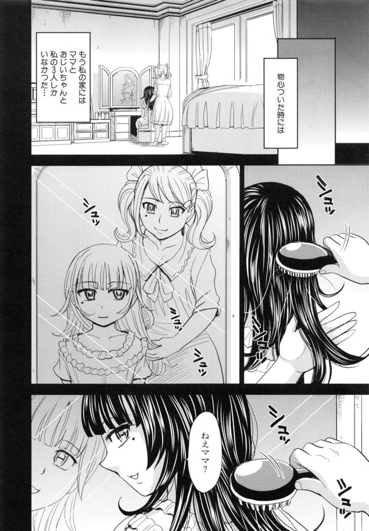 Saint Kangoku Gakuen 5