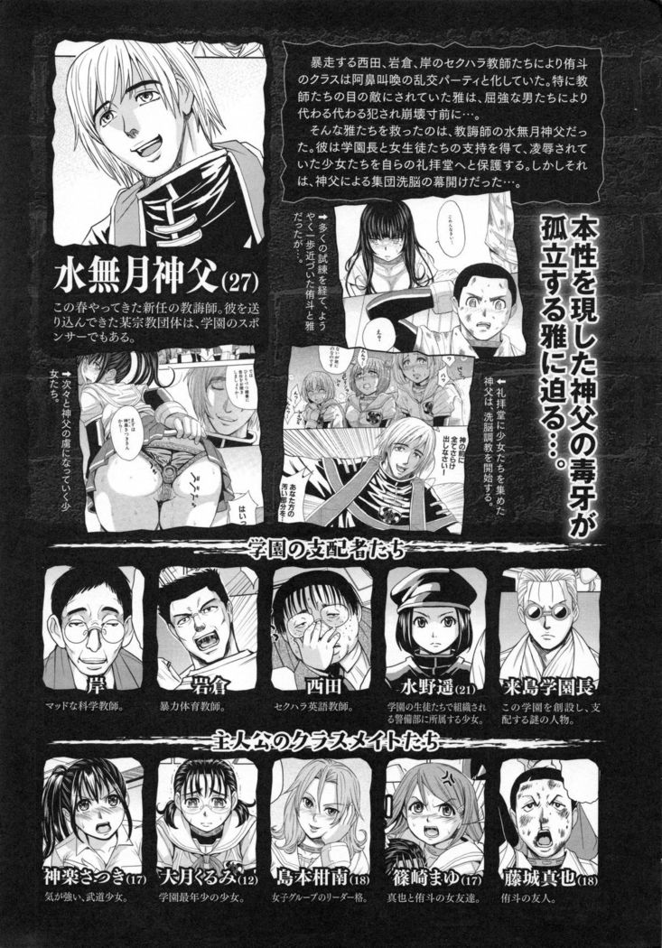 Saint Kangoku Gakuen 5