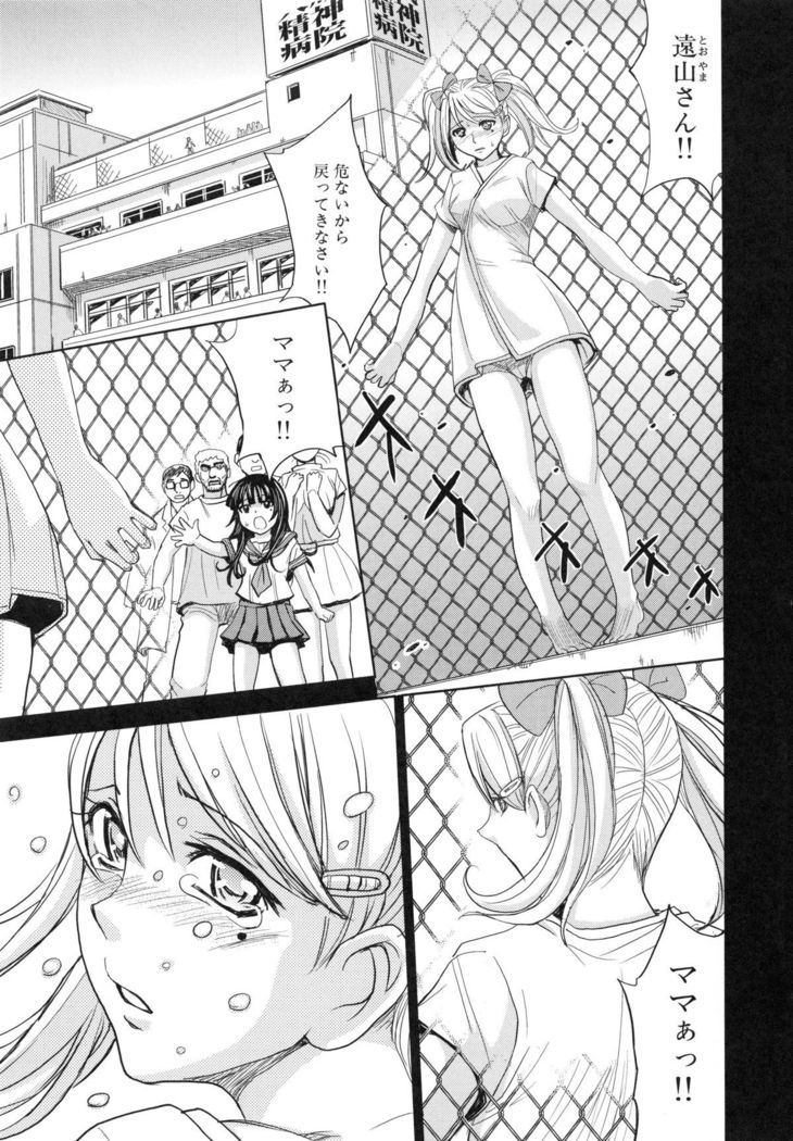 Saint Kangoku Gakuen 5
