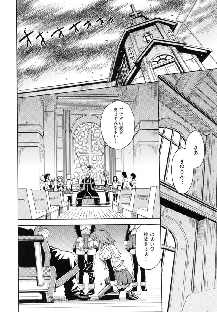 Saint Kangoku Gakuen 5