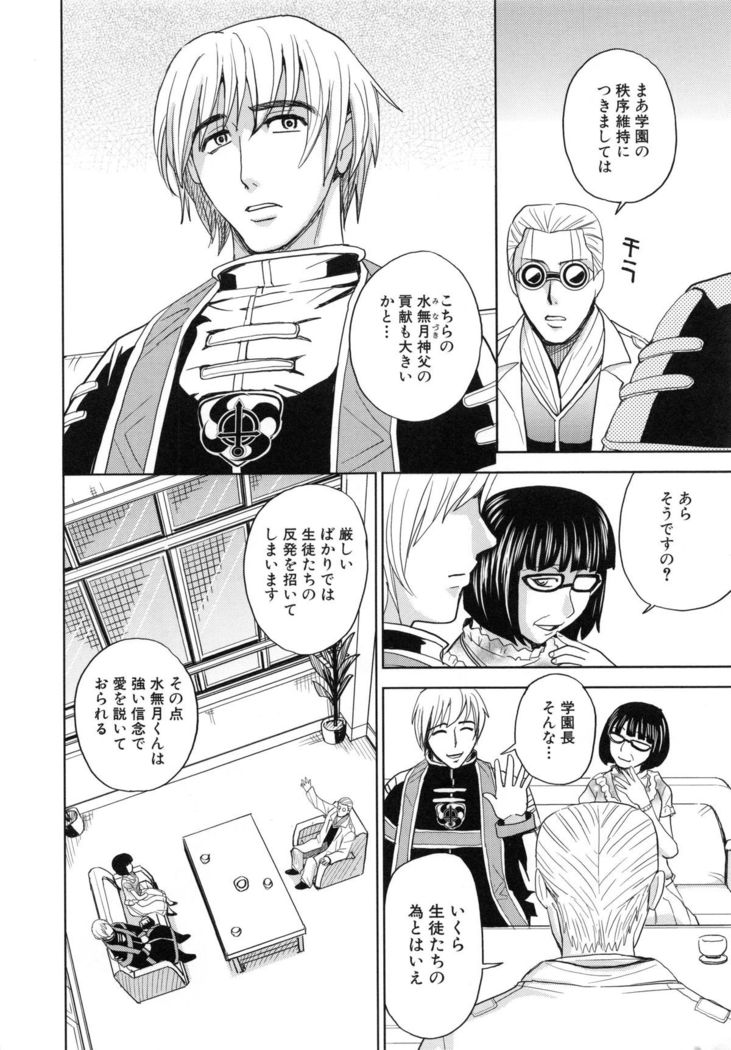 Saint Kangoku Gakuen 5