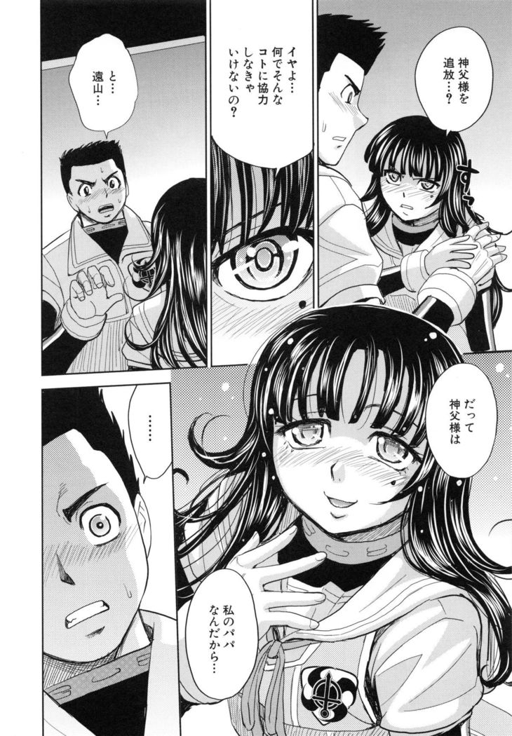 Saint Kangoku Gakuen 5
