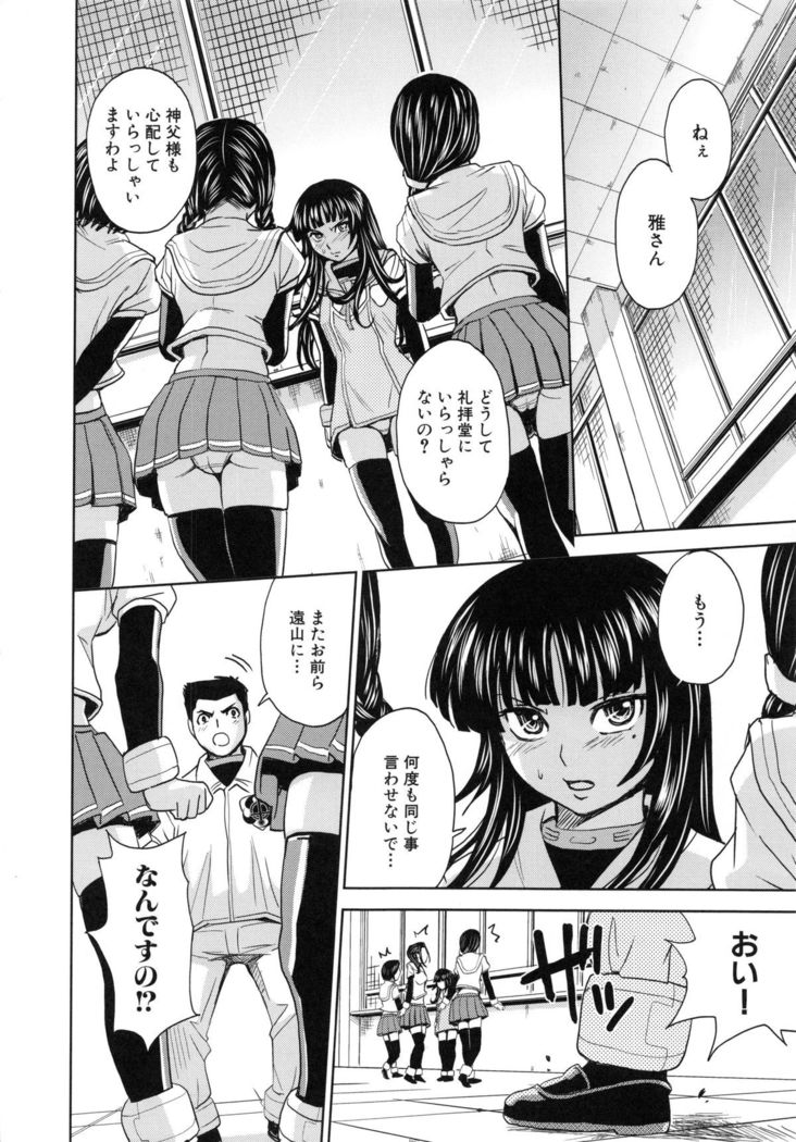 Saint Kangoku Gakuen 5