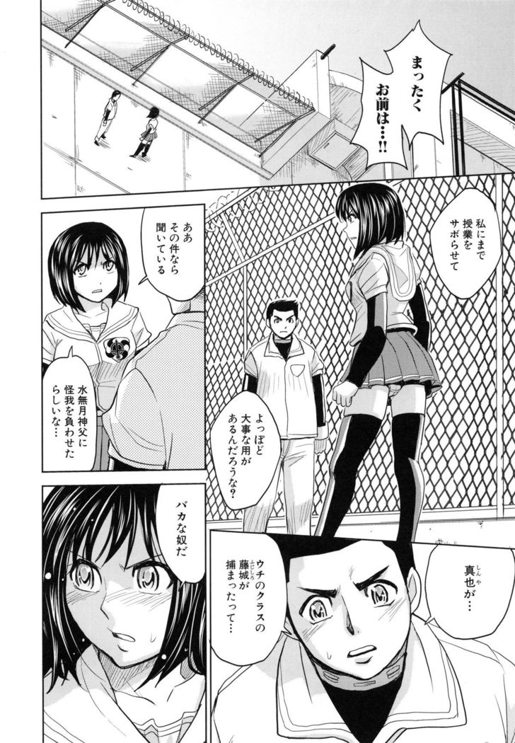 Saint Kangoku Gakuen 5