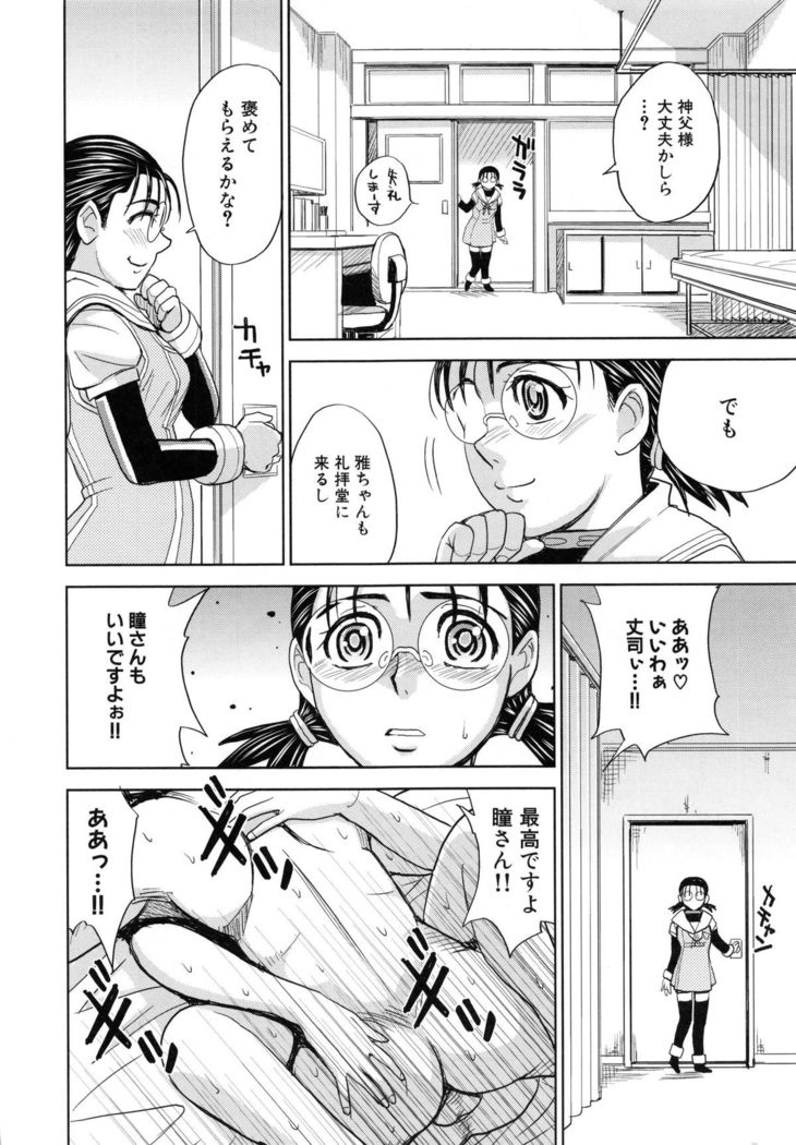 Saint Kangoku Gakuen 5
