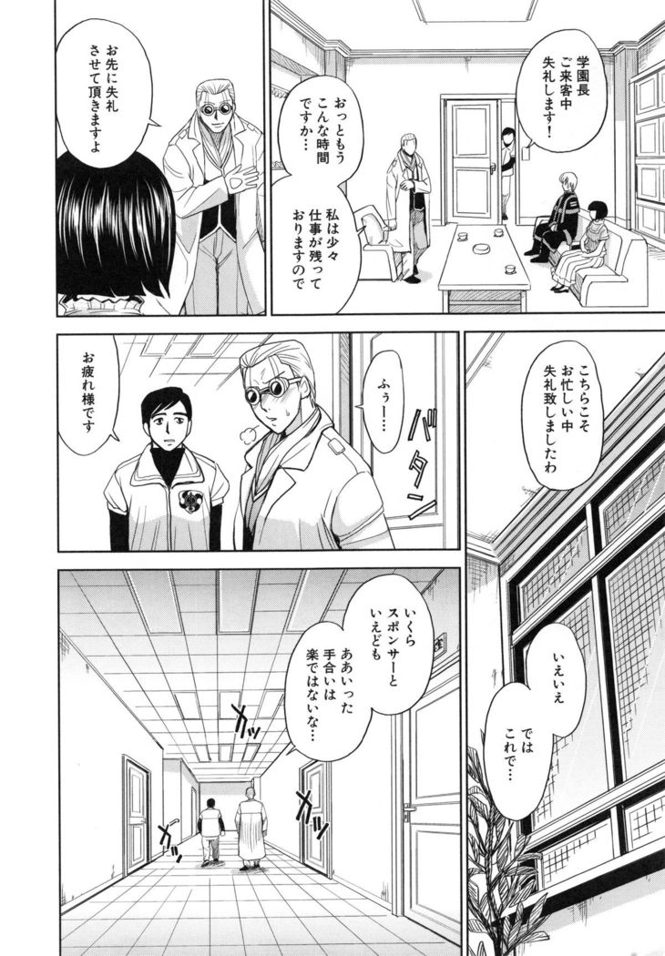 Saint Kangoku Gakuen 5