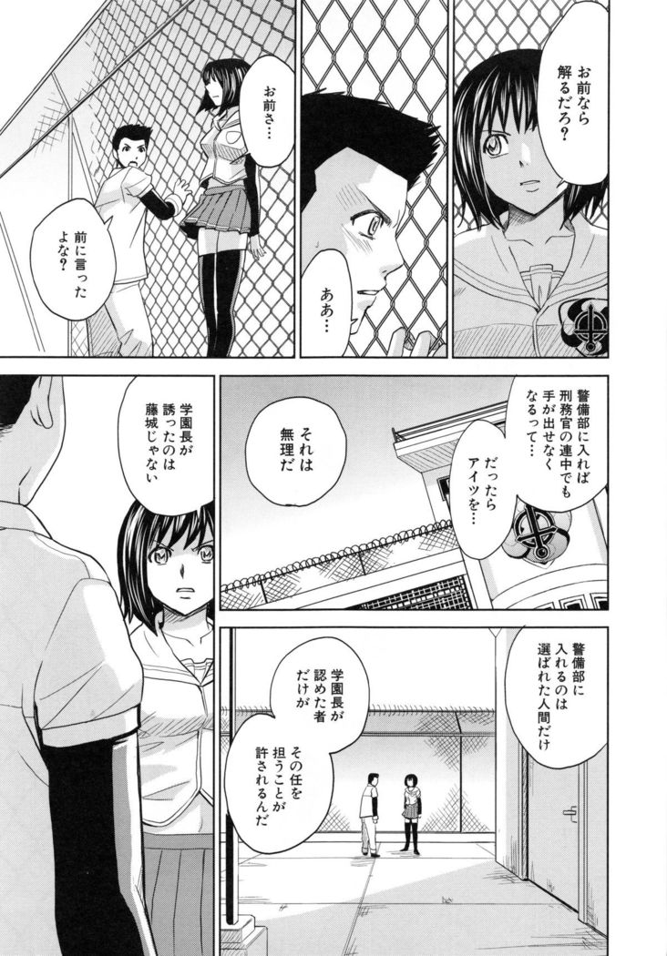 Saint Kangoku Gakuen 5