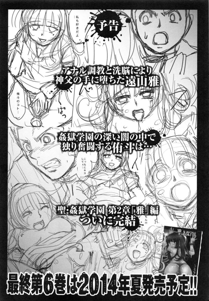 Saint Kangoku Gakuen 5