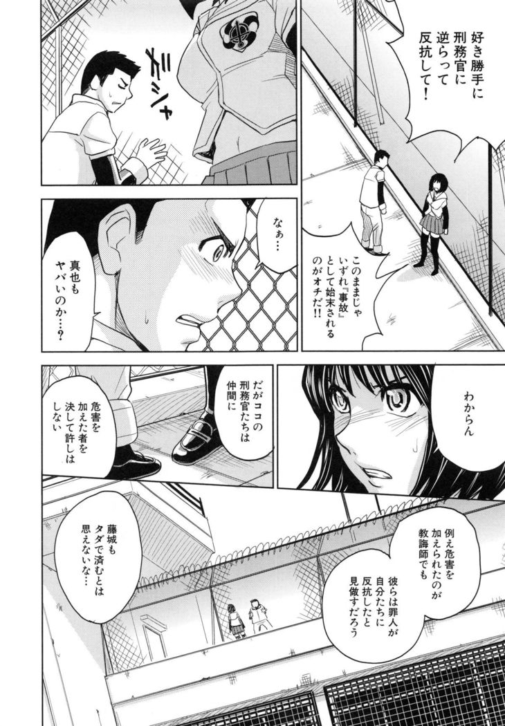 Saint Kangoku Gakuen 5