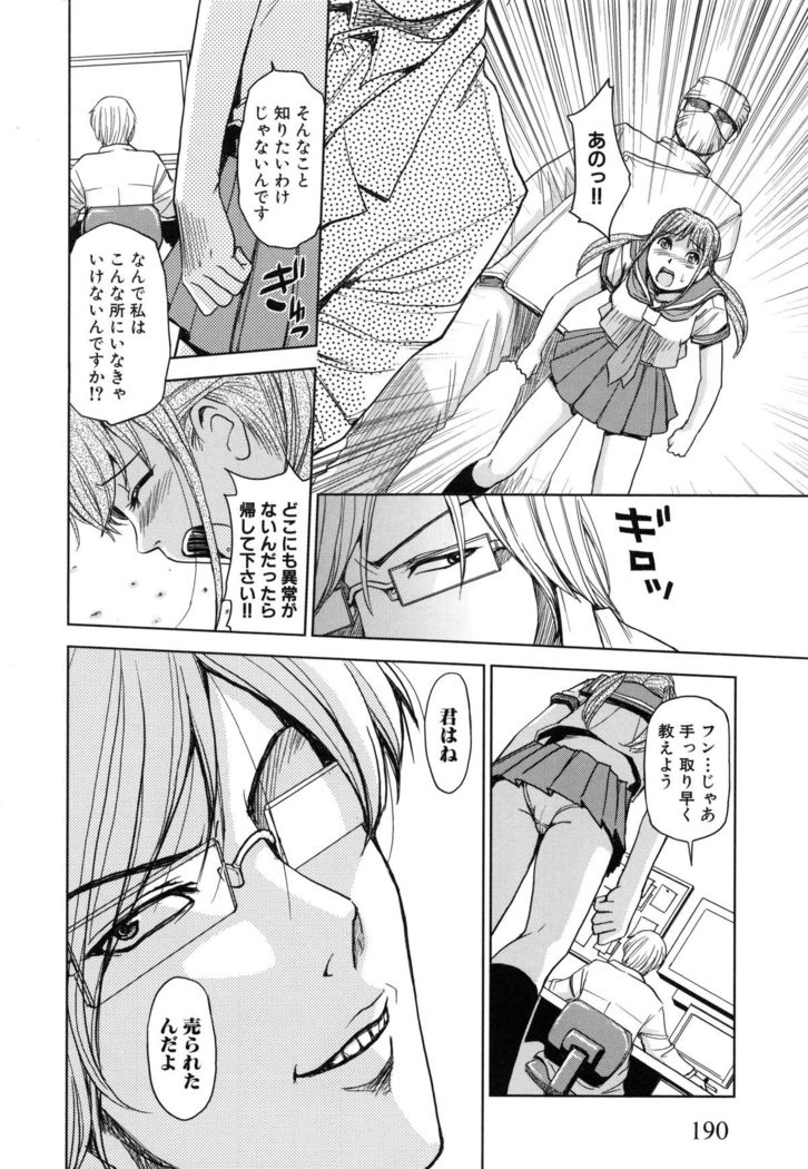 Saint Kangoku Gakuen 5