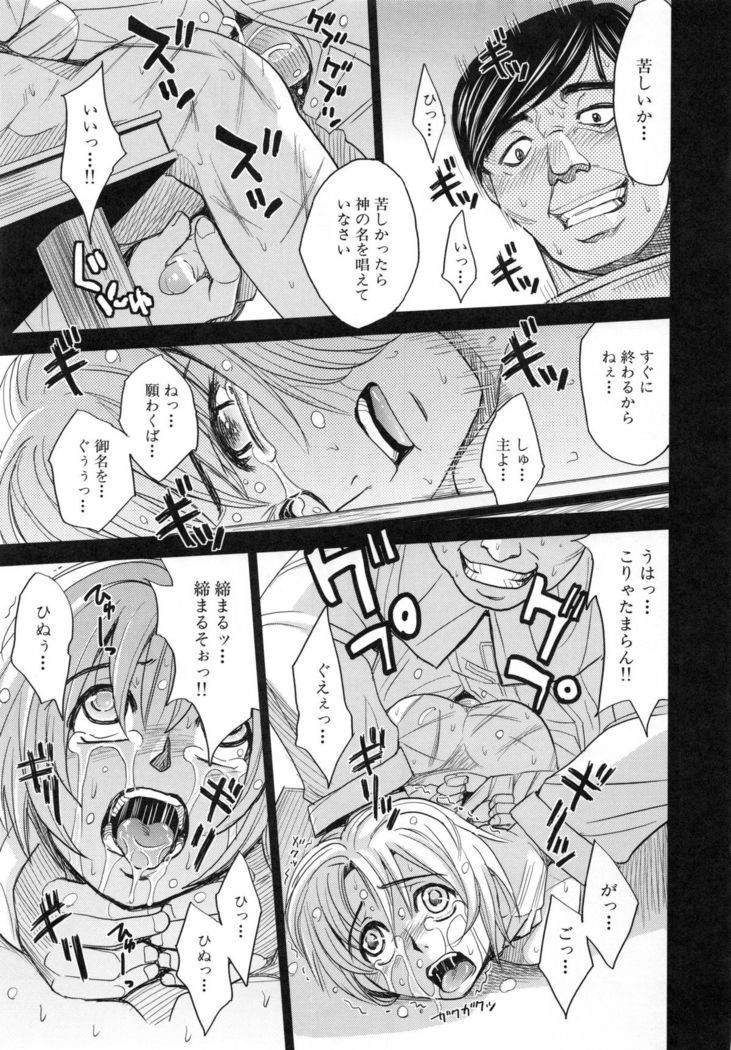 Saint Kangoku Gakuen 5