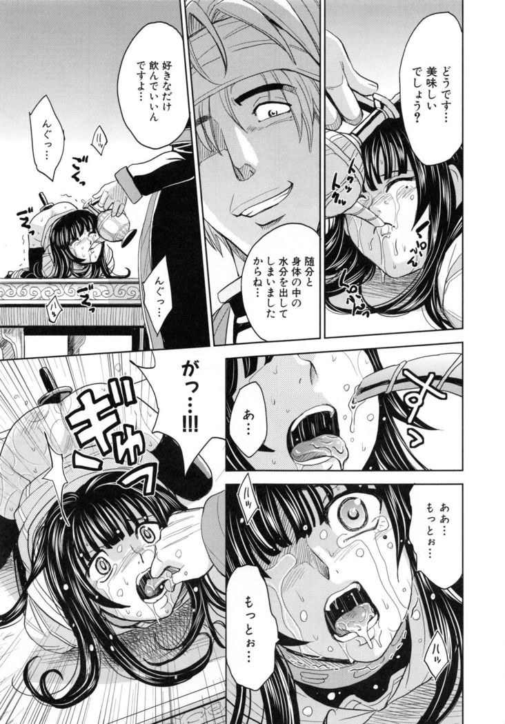 Saint Kangoku Gakuen 5