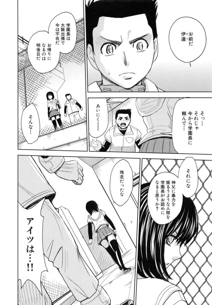 Saint Kangoku Gakuen 5