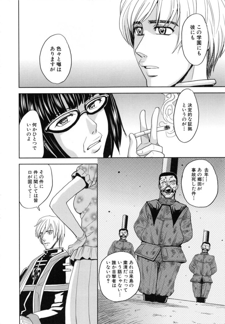 Saint Kangoku Gakuen 5