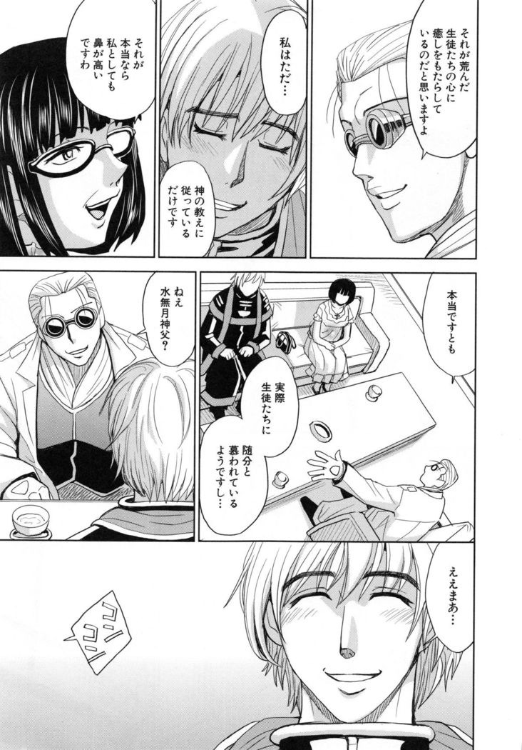 Saint Kangoku Gakuen 5