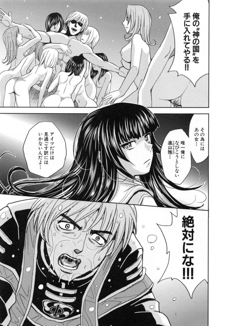 Saint Kangoku Gakuen 5