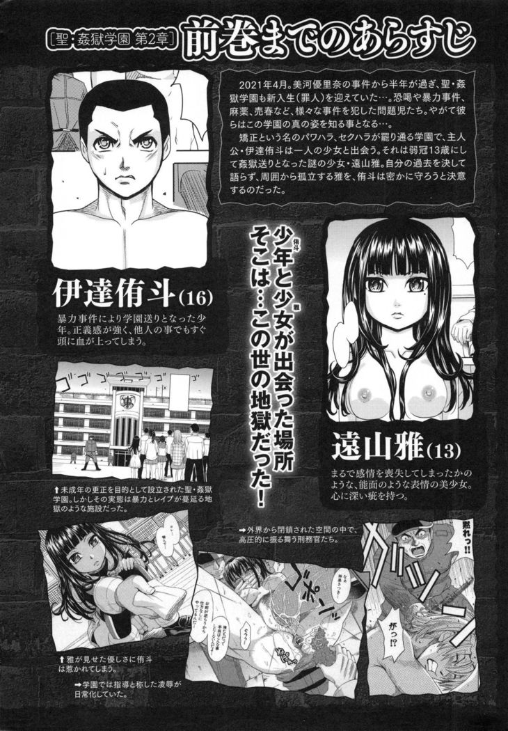 Saint Kangoku Gakuen 5