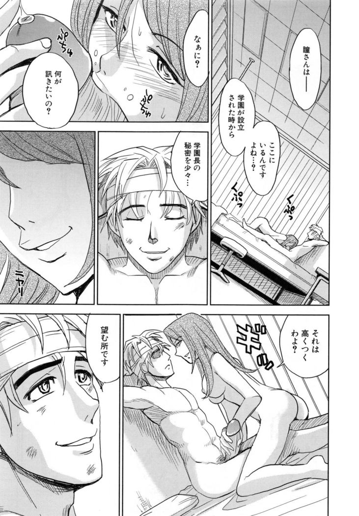 Saint Kangoku Gakuen 5