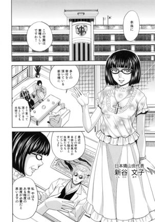Saint Kangoku Gakuen 5 Page #41