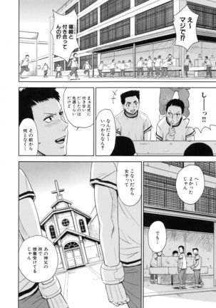 Saint Kangoku Gakuen 5 Page #17