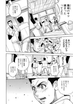 Saint Kangoku Gakuen 5 Page #57