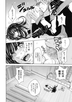 Saint Kangoku Gakuen 5 Page #89