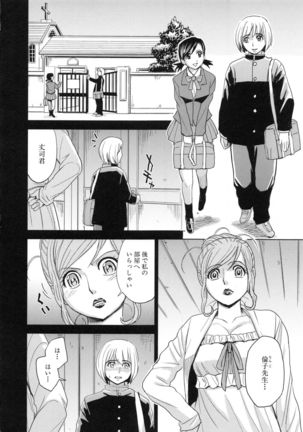 Saint Kangoku Gakuen 5 Page #67