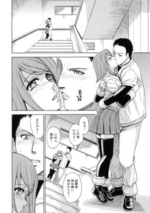 Saint Kangoku Gakuen 5 Page #23