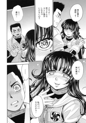 Saint Kangoku Gakuen 5 Page #185