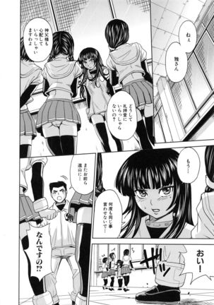 Saint Kangoku Gakuen 5 Page #19