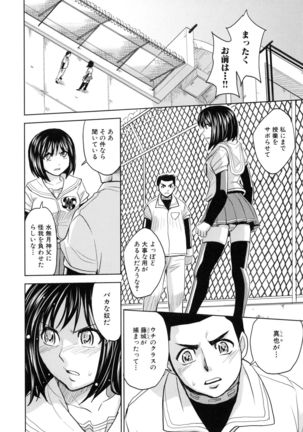 Saint Kangoku Gakuen 5 Page #105