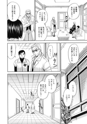 Saint Kangoku Gakuen 5 Page #45