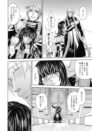 Saint Kangoku Gakuen 5 Page #81