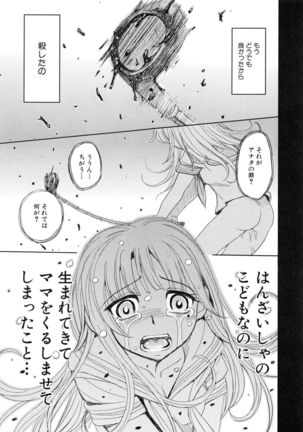 Saint Kangoku Gakuen 5 Page #150