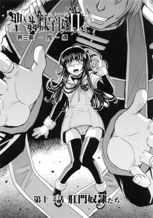 Saint Kangoku Gakuen 5 Page #16