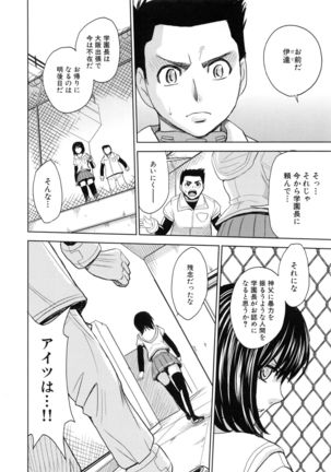 Saint Kangoku Gakuen 5 Page #109